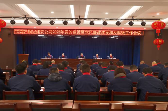 ky开元官网在线召开2025年党的建设暨党风廉政建设和反腐败工作会议