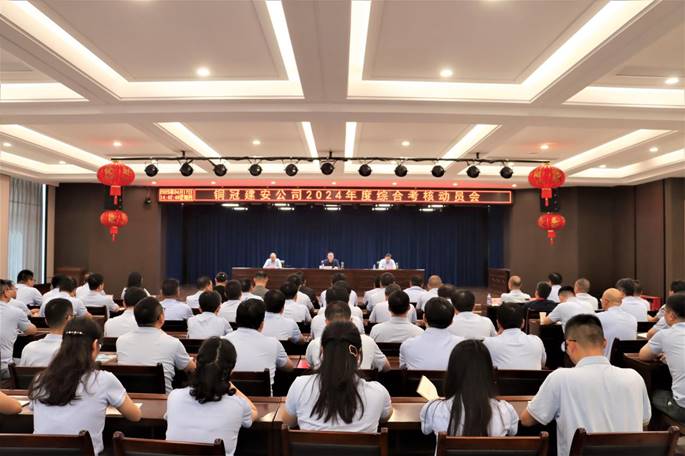 ky开元官网在线召开2024年度综合考核动员会