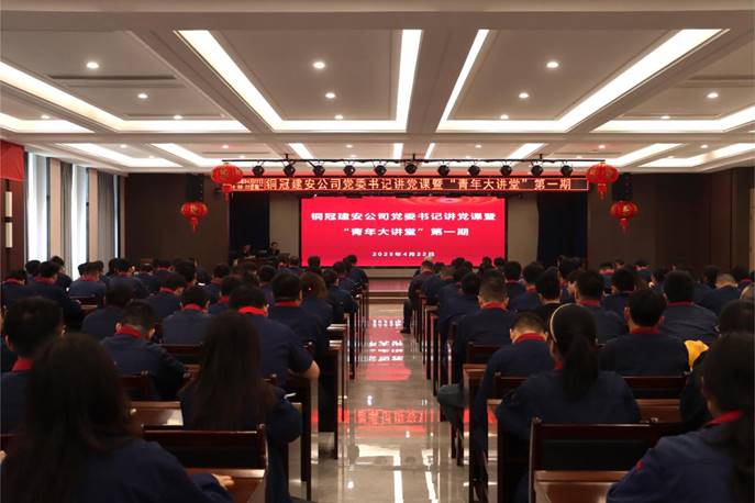 ky开元官网在线举办党委书记讲党课暨“青年大讲堂”第一期