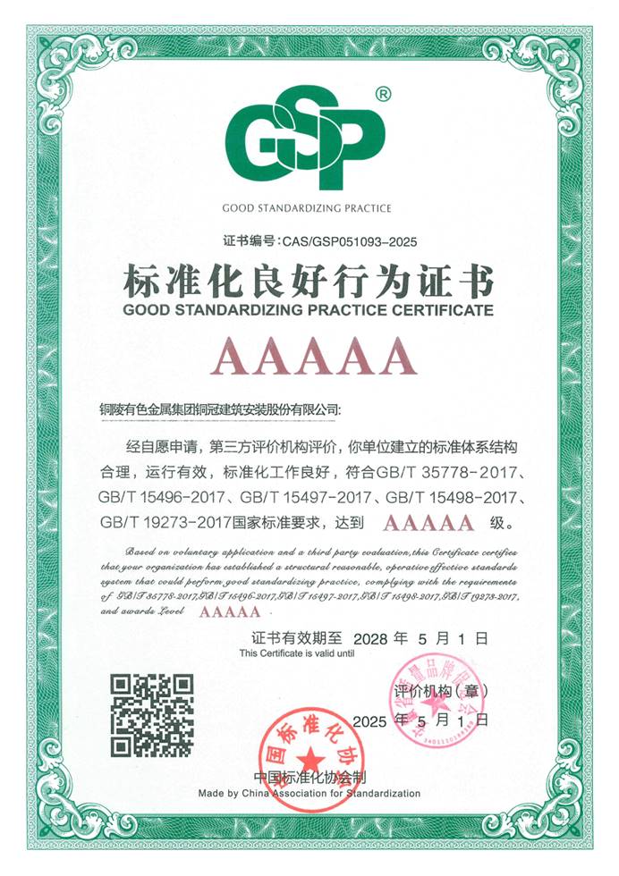 ky开元官网在线通过标准化良好行为AAAAA级企业复审