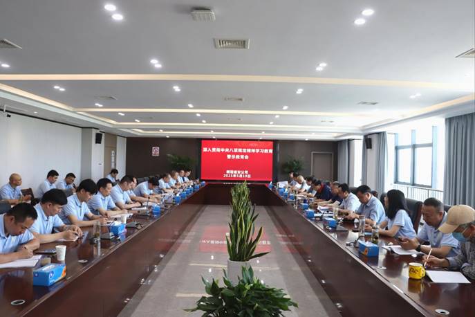 ky开元官网在线召开深入贯彻中央八项规定精神学习教育警示教育会