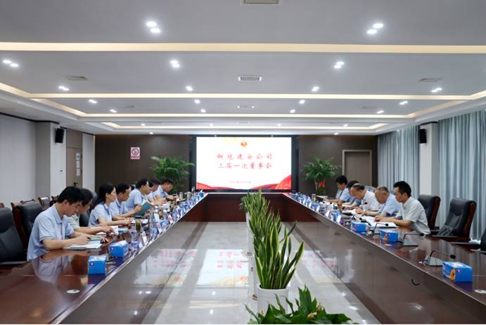 ky开元官网在线召开三届一次董事会