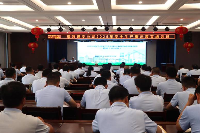ky开元官网在线举办安全生产警示教育培训班