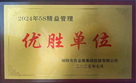 ky开元官网在线荣获集团ky开元官网在线5S“优胜单位”