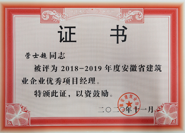 ky开元官网在线三名员工获省级优秀项目经理