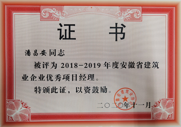 ky开元官网在线三名员工获省级优秀项目经理