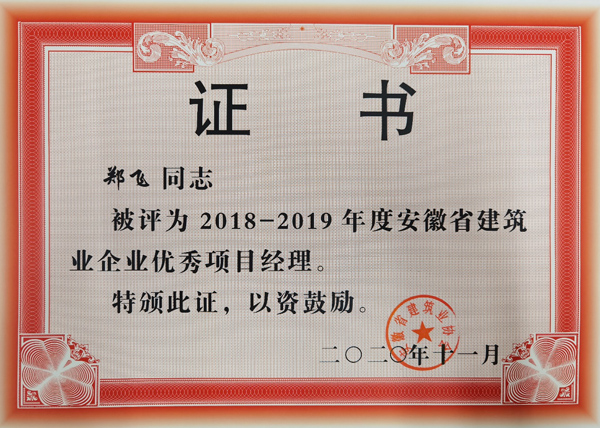 ky开元官网在线三名员工获省级优秀项目经理