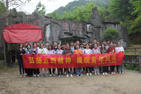 ky开元官网在线团委开展户外团建活动 