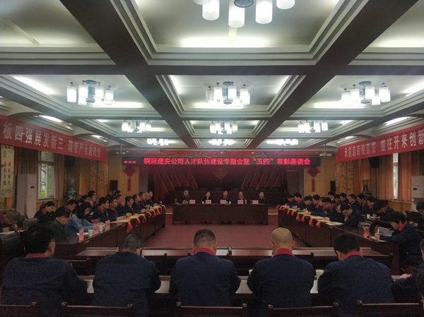 ky开元官网在线召开“五四”表彰座谈会