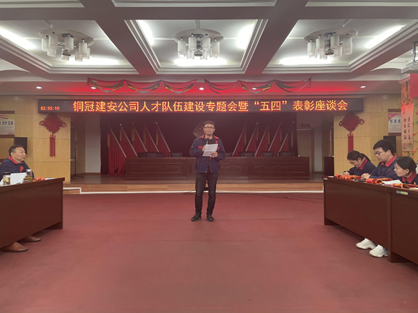 ky开元官网在线召开“五四”表彰座谈会