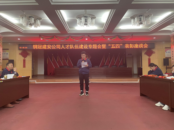 ky开元官网在线召开“五四”表彰座谈会