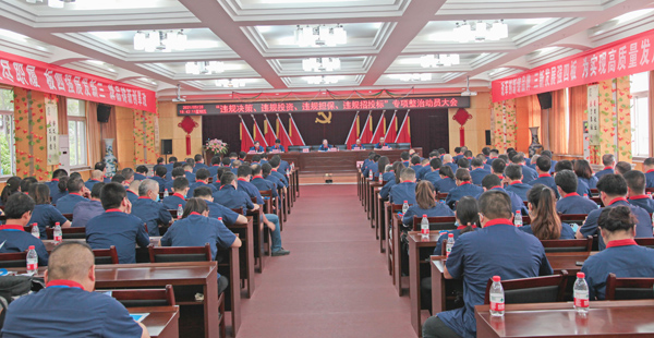 ky开元官网在线召开“违规决策、违规投资、违规担保、违规招投标”专项整治动员大会