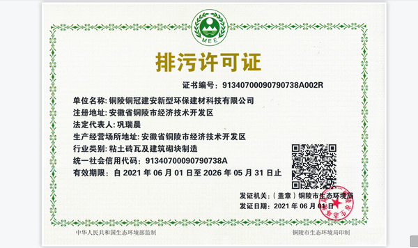 建材ky开元官网在线取得新版排污许可证