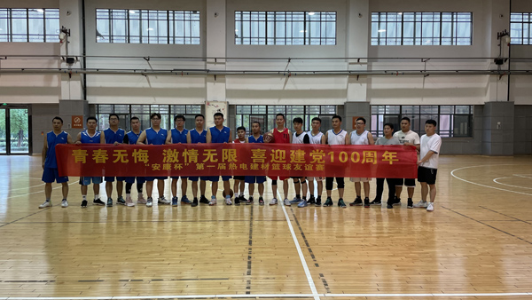 建材ky开元官网在线举办篮球友谊赛 