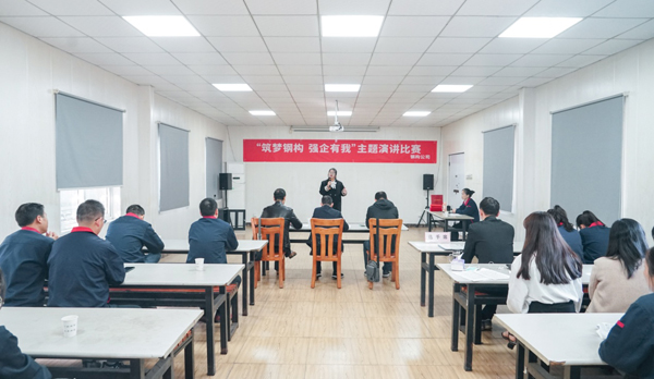钢构ky开元官网在线举办“筑梦钢构 强企有我”主题 