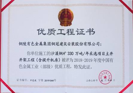 ky开元官网在线获得有色金属工业优质工程和优秀管理者奖