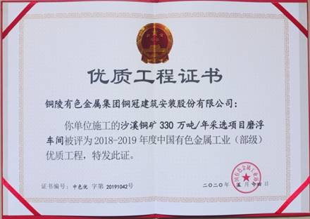 ky开元官网在线获得有色金属工业优质工程和优秀管理者奖