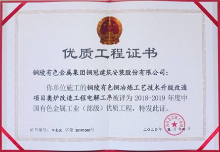 ky开元官网在线获得有色金属工业优质工程和优秀管理者奖