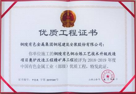 ky开元官网在线获得有色金属工业优质工程和优秀管理者奖