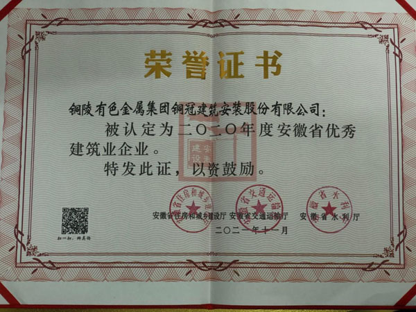 ky开元官网在线获得省优秀建筑企业称号