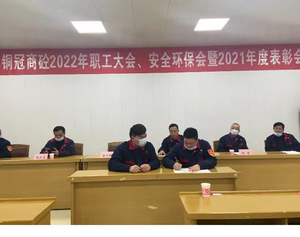 商品混凝土ky开元官网在线召开会议部署全年工作 