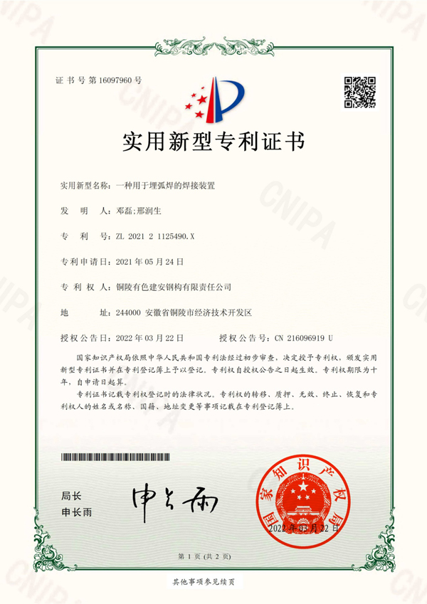 钢构ky开元官网在线取得七项专利证书