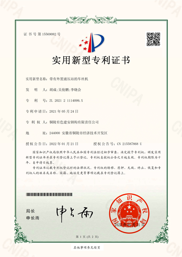 钢构ky开元官网在线取得七项专利证书
