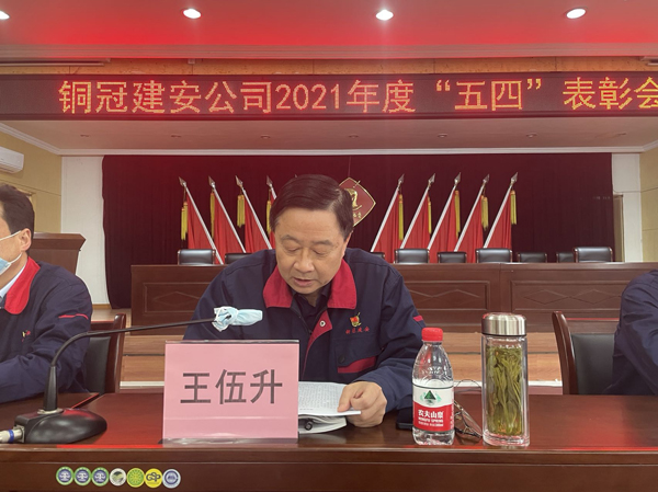ky开元官网在线召开“五四”表彰会 