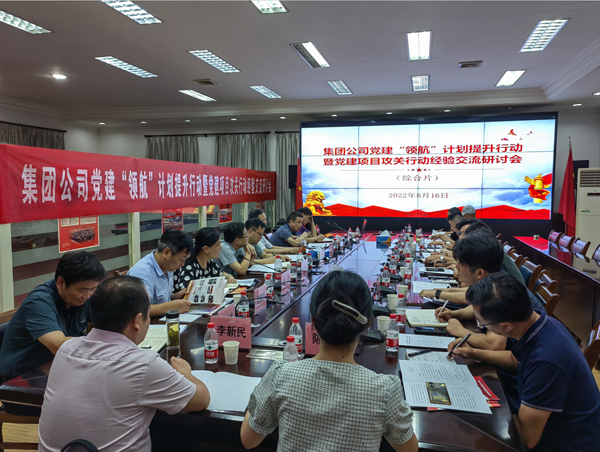 集团ky开元官网在线党建研讨会在ky开元官网在线召开
