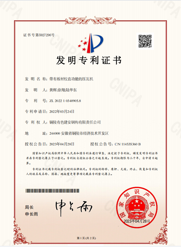 钢构ky开元官网在线获两项发明专利