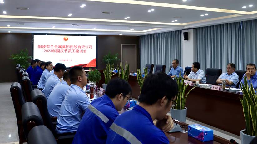 集团ky开元官网在线开展2023年国庆节员工座谈会