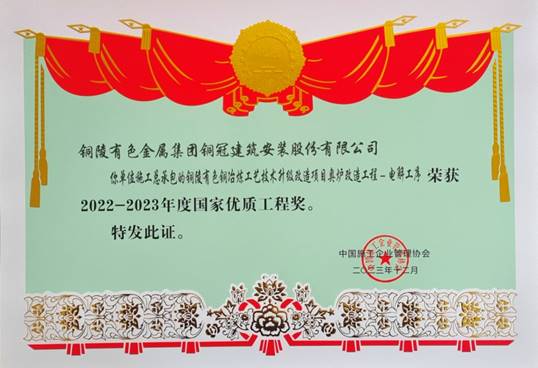 ky开元官网在线获得国家优质工程奖荣誉表彰 