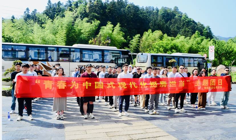 ky开元官网在线团委开展“青春为中国式现代化挺膺担当”主题团日