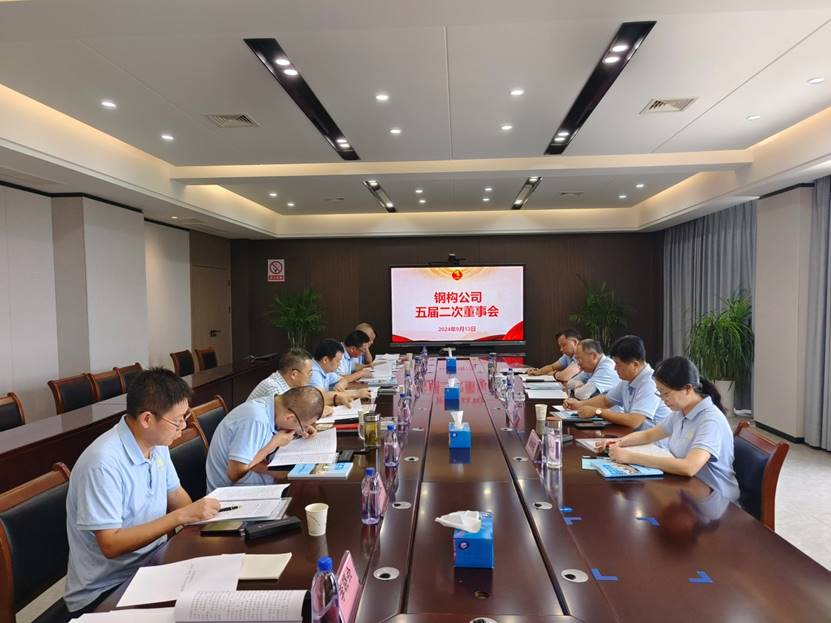 钢构ky开元官网在线召开五届二次董事会 
