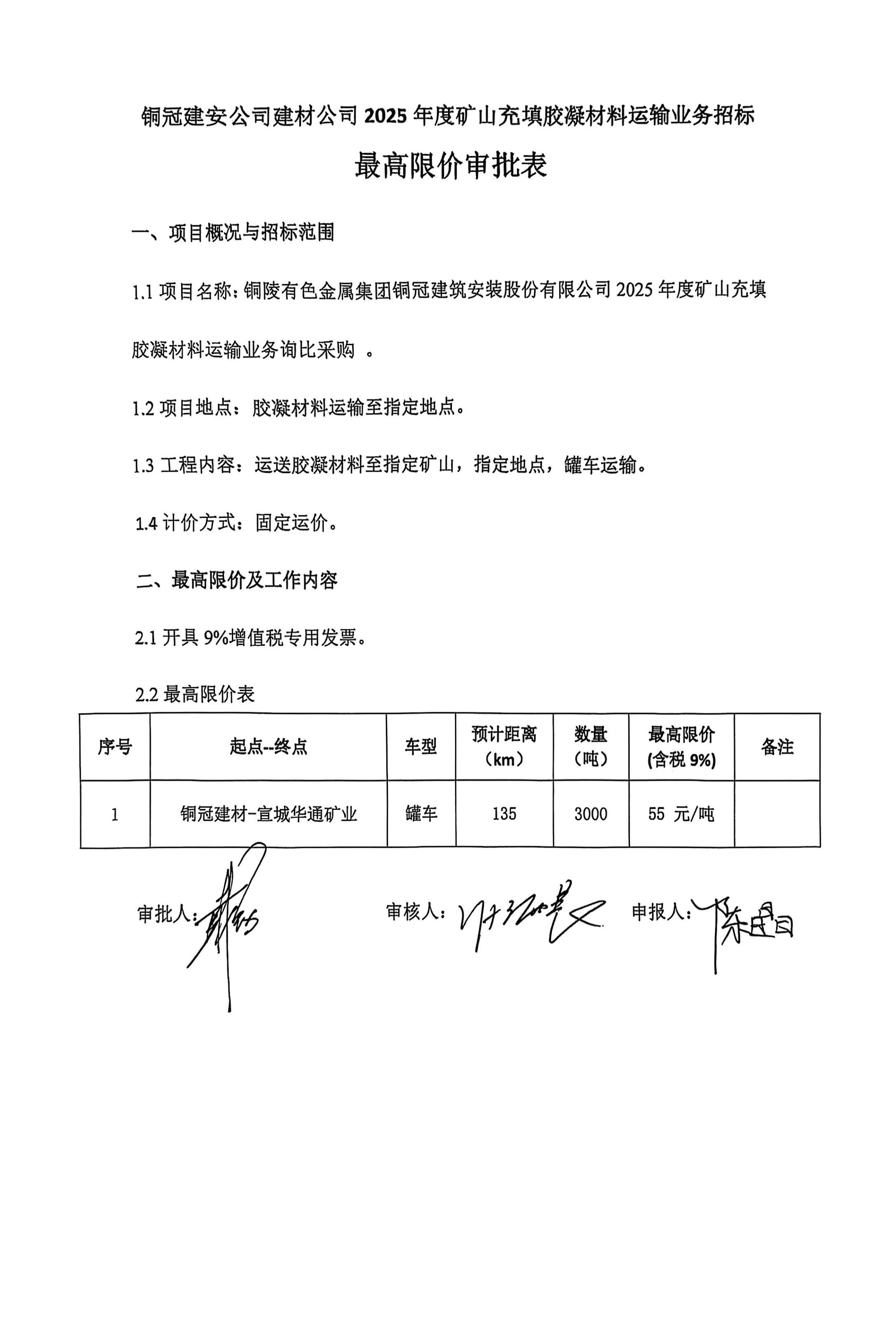 ky开元官网在线2025年度矿山充填胶凝材料运输业务询比采购文件