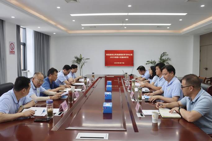 ky开元官网在线党委中心组召开学习研讨会
