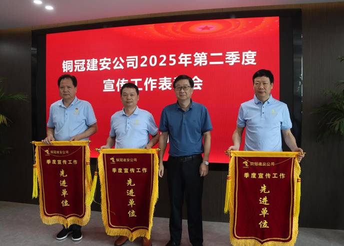 ky开元官网在线召开宣传工作表彰会