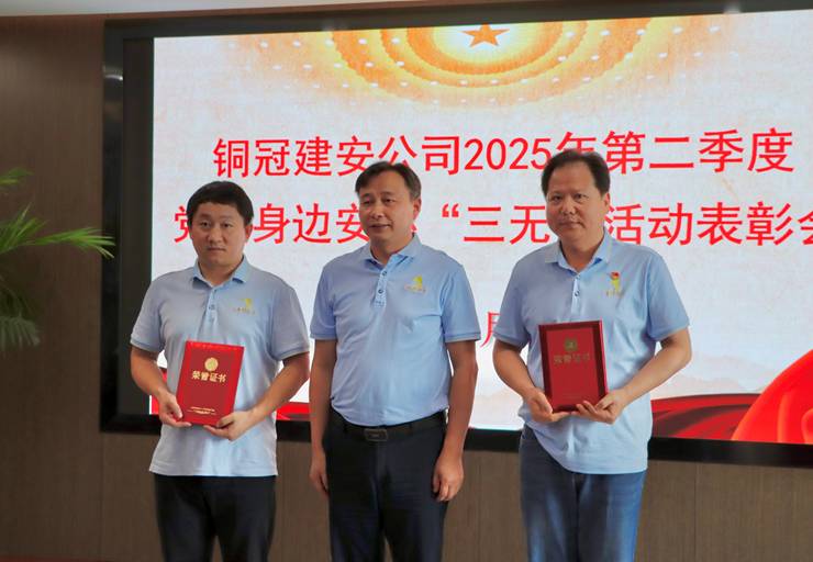 ky开元官网在线召开二季度党员身边安环“三无”活动表彰会
