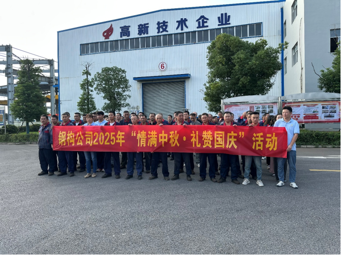 钢构ky开元官网在线开展迎“双节”趣味文体活动