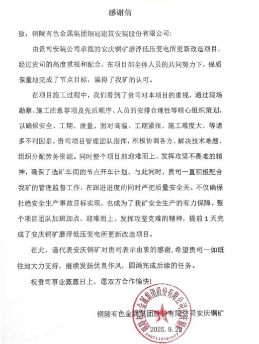 安装ky开元官网在线收到安庆铜矿感谢信
